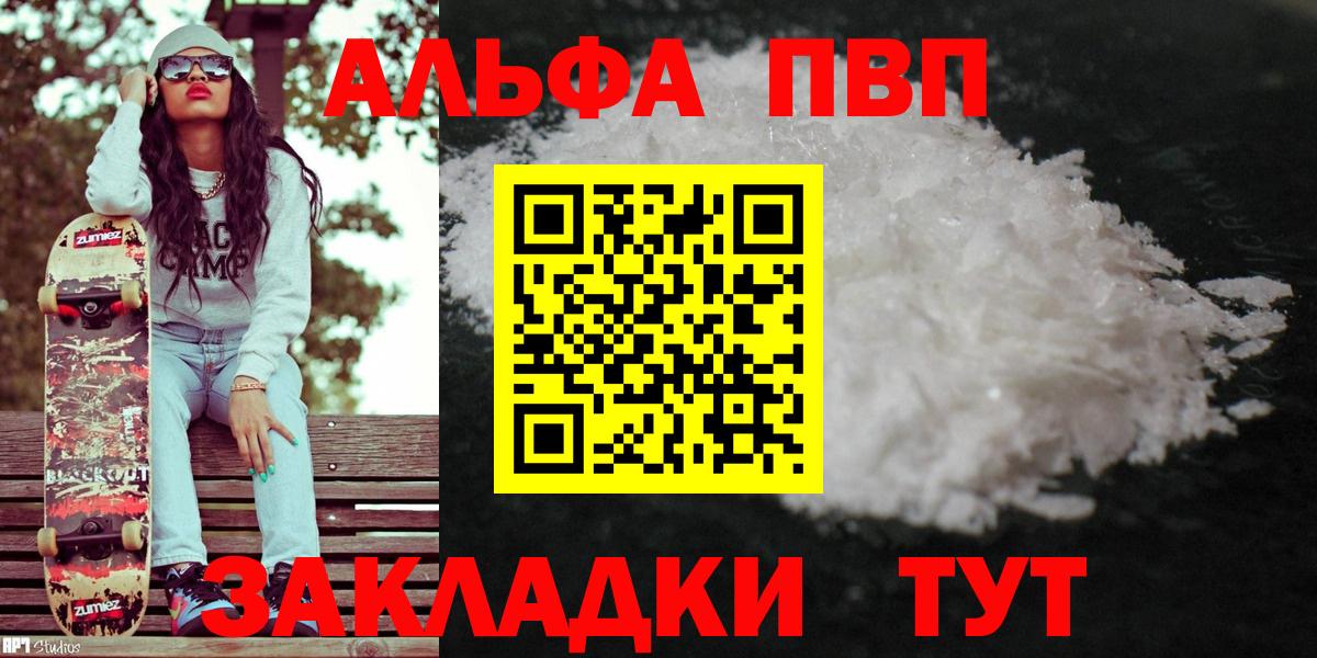 Альфа ПВП СК  Alpha PVP Crystall  Вход с VPN  Зима  A PVP VHQ 