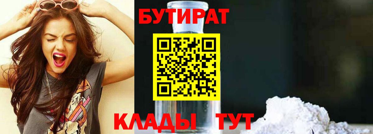 Зима  Бутират Butirat  Вход с VPN 