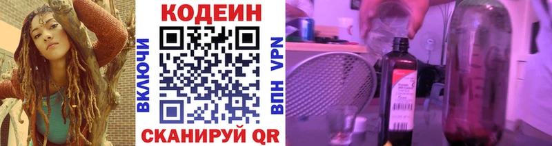Кодеиновый сироп Lean Purple Drank  Зима 