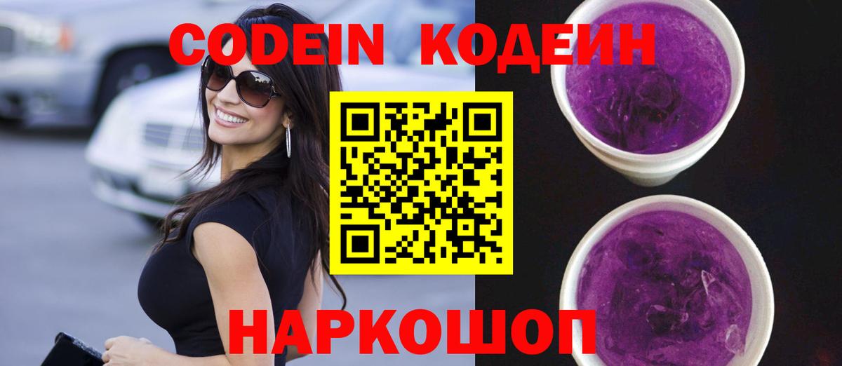 Codein напиток Lean (лин)  Вход с VPN  Зима  наркота  Кодеин напиток Lean (лин) 