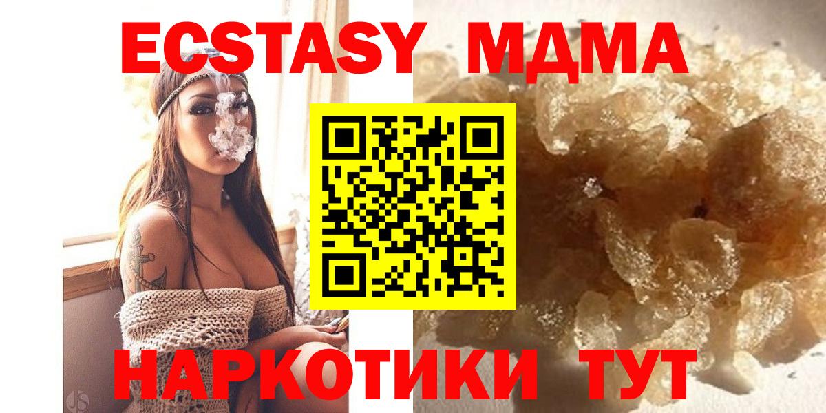 МДМА кристаллы  МДМА Molly  МДМА  Вход с VPN  Зима 